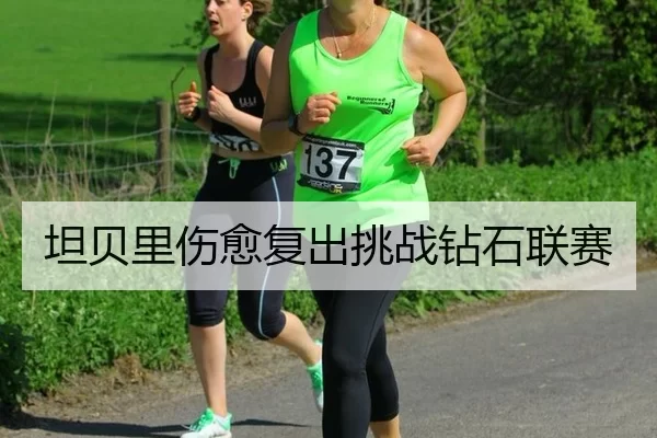tan-bei-li-shang-yu-fu-chu-tiao-zhan-zuan-shi-lian-sai-2-251.jpg